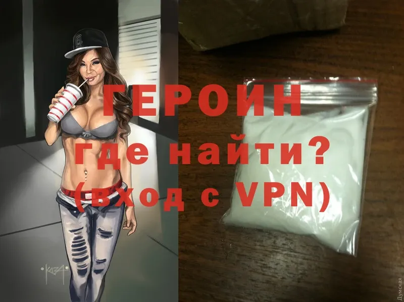 ГЕРОИН Heroin  гидра онион  Нестеровская 